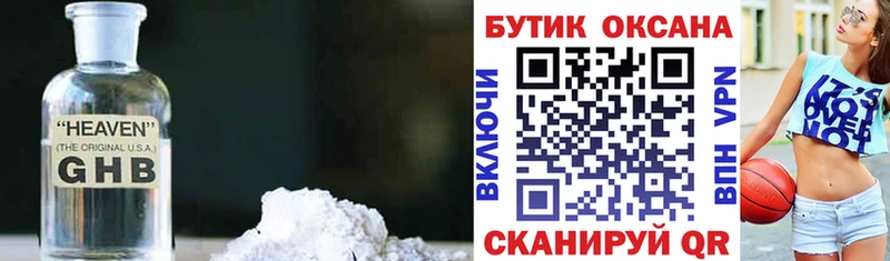 закладка  Трубчевск  БУТИРАТ жидкий экстази 